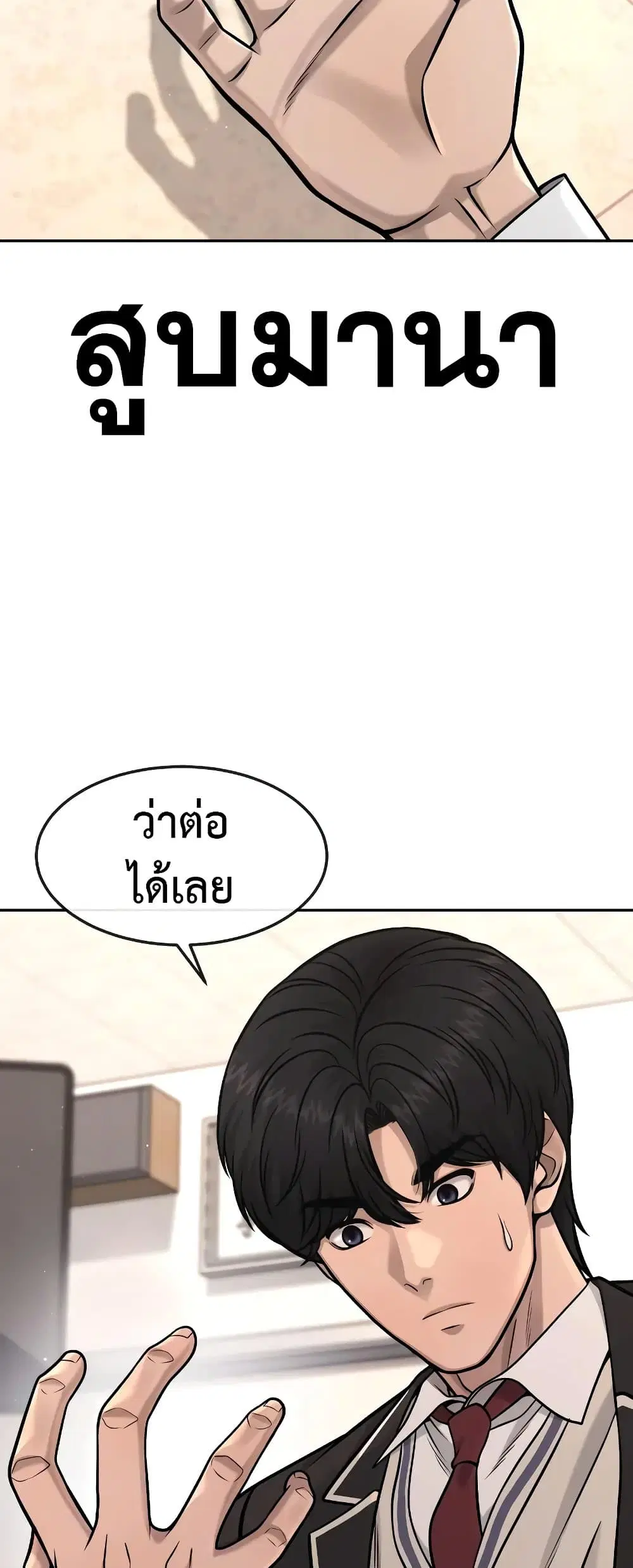 Quest Supremacy ตอนที่ 96 หน้า 19