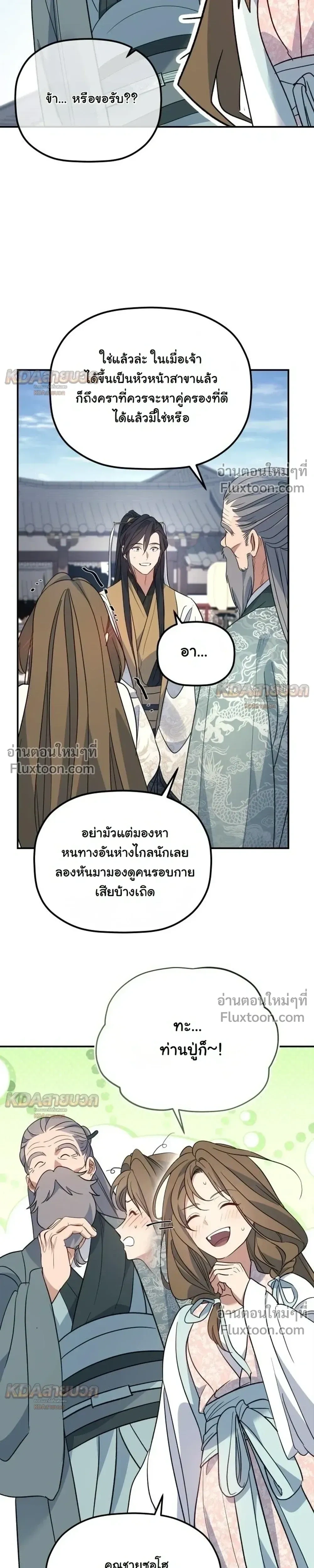 The Youngest Son of the Eunhae Sangdan บุตรชายคนสุดท้องแห่งหอการค้าอึนเฮ ตอนที่ 56 หน้า 17