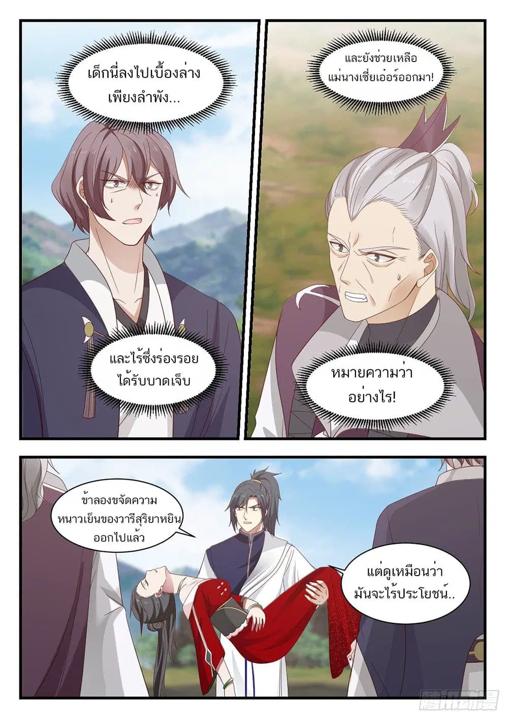 Martial Peak ตอนที่ 938 หน้า 11