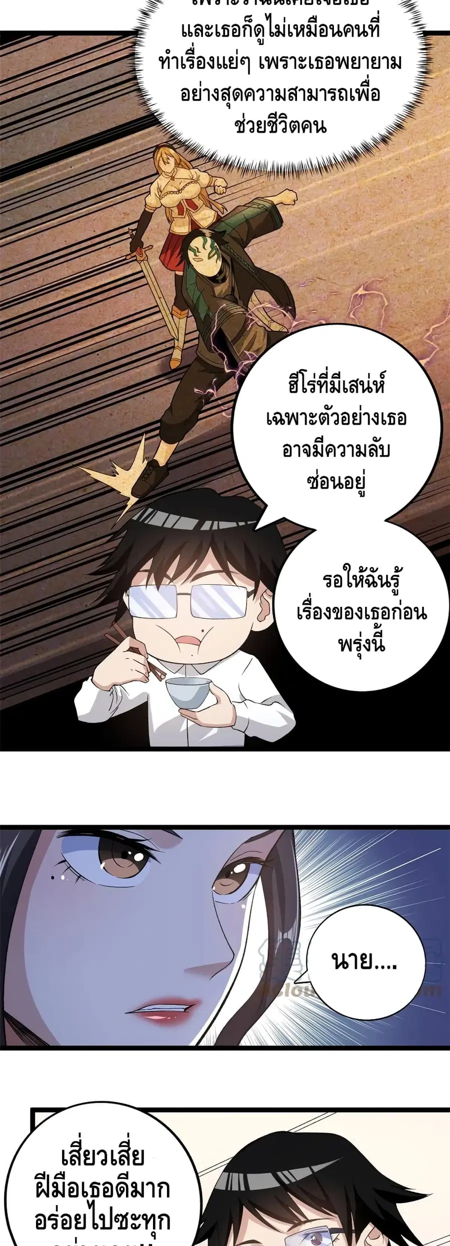 I Have 999 Skills ตอนที่ 74 หน้า 18