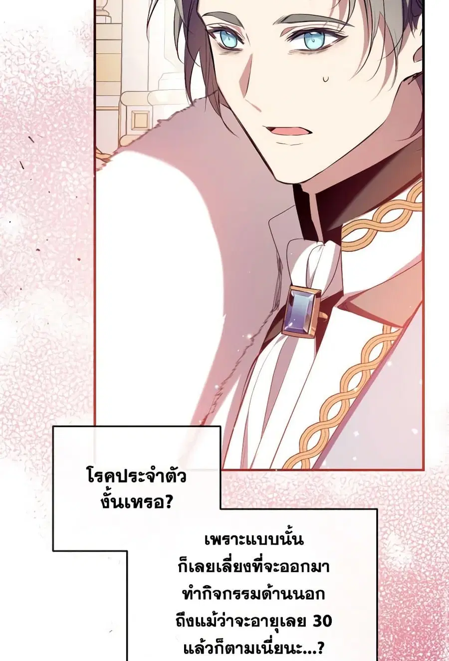 Can We Become a Family? ตอนที่ 116 หน้า 69