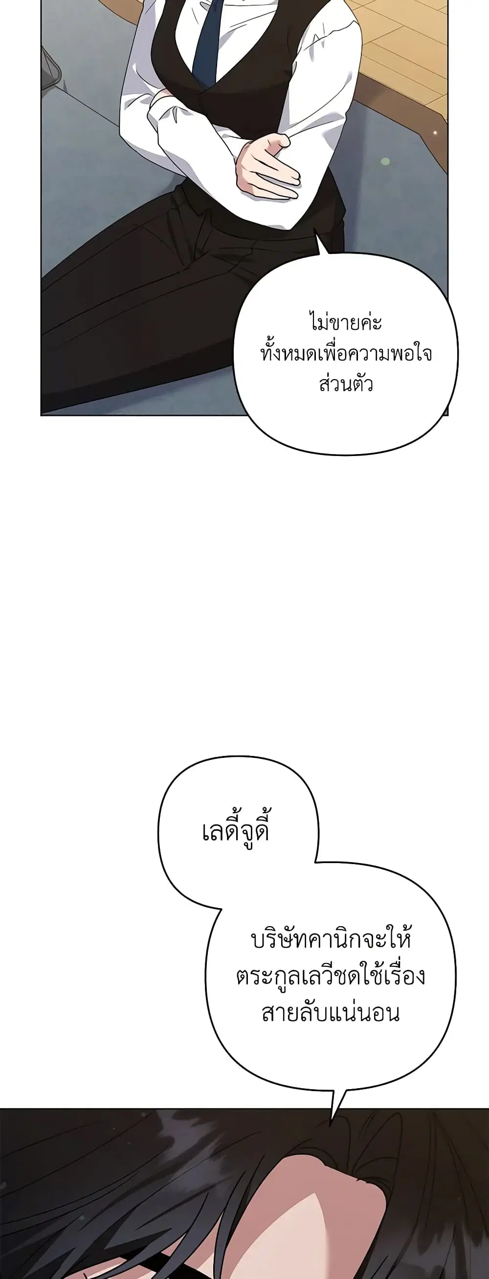 What It Means to Be You ตอนที่ 158 หน้า 25