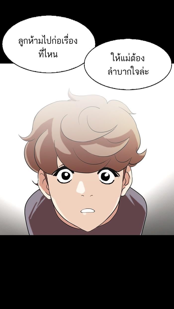 Lookism ตอนที่ 132 หน้า 77