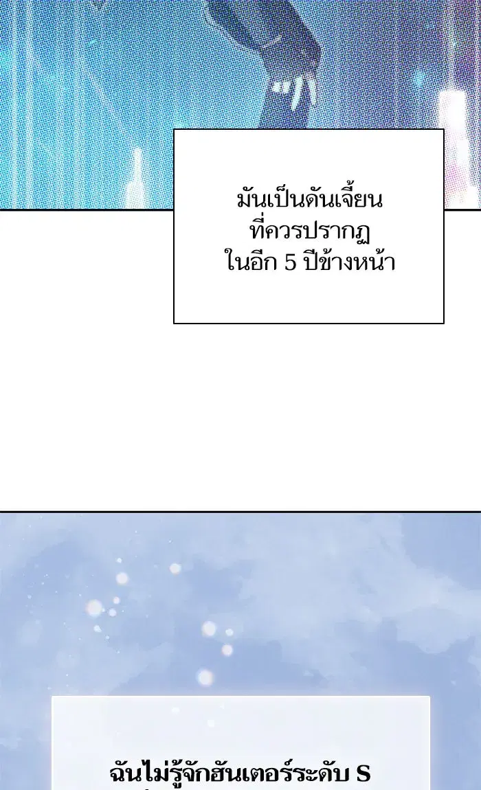 The S-Classes That I Raised (My S-Class Hunters) ตอนที่ 57 หน้า 95