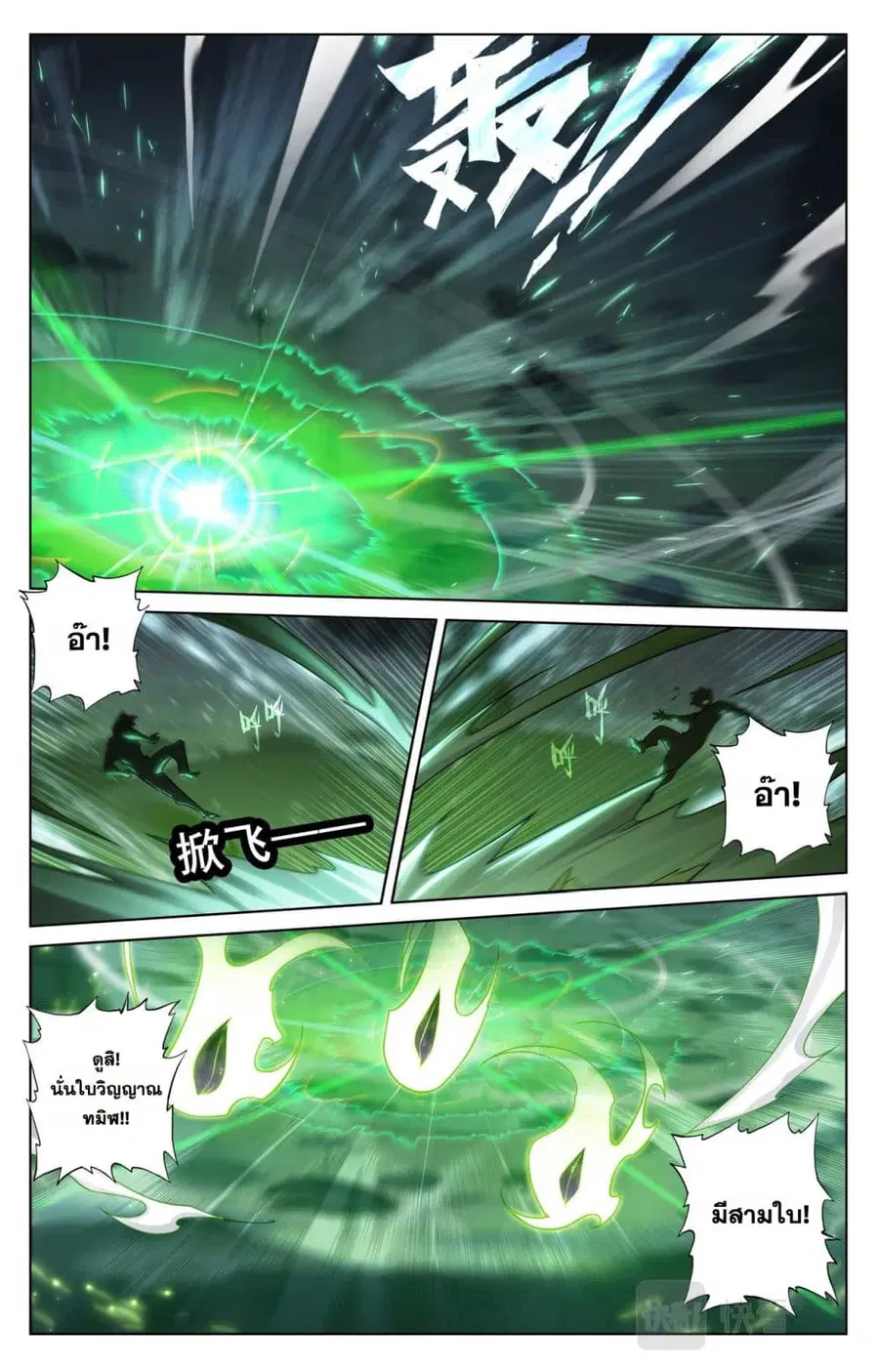 Absolute Resonance ตอนที่ 150 หน้า 8