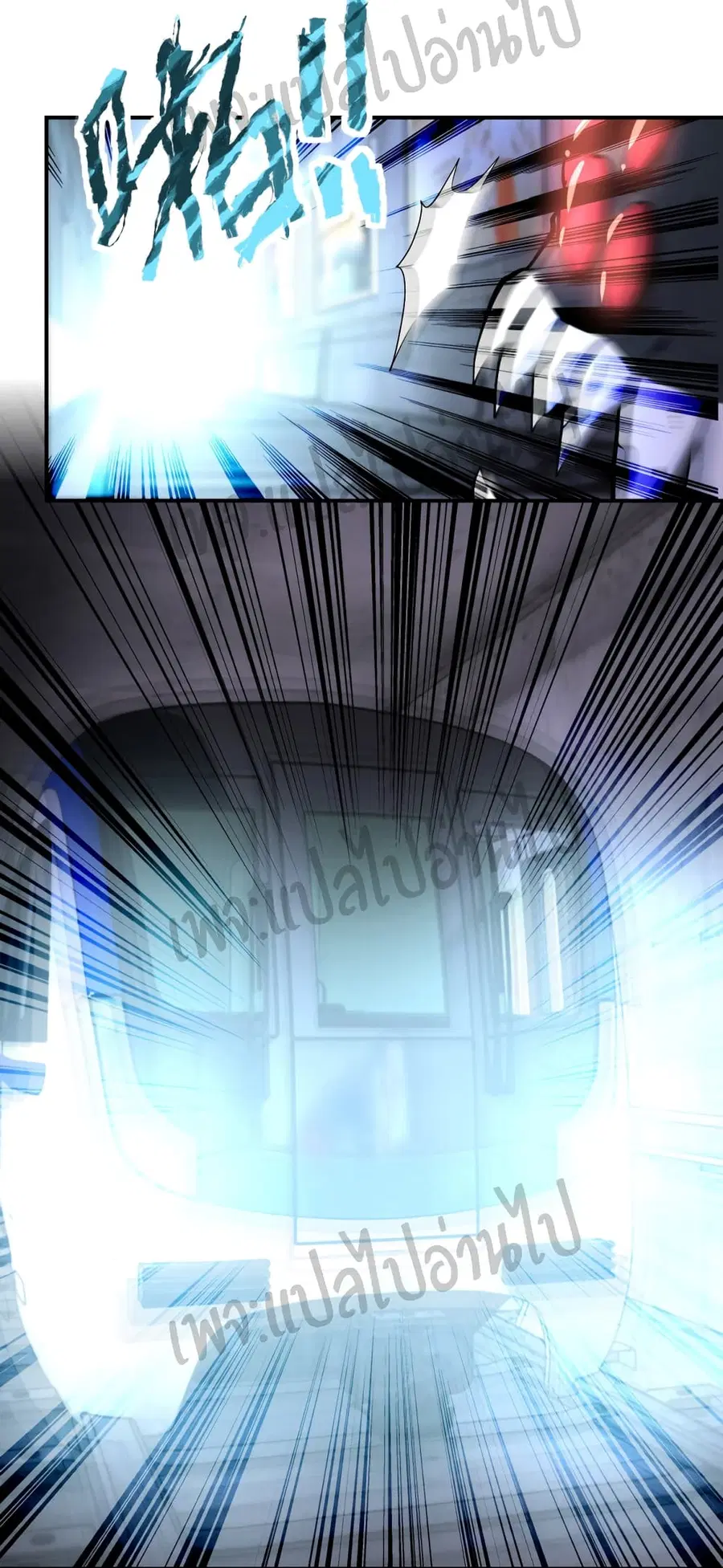 Apocalyptic Super System ตอนที่ 185 หน้า 7