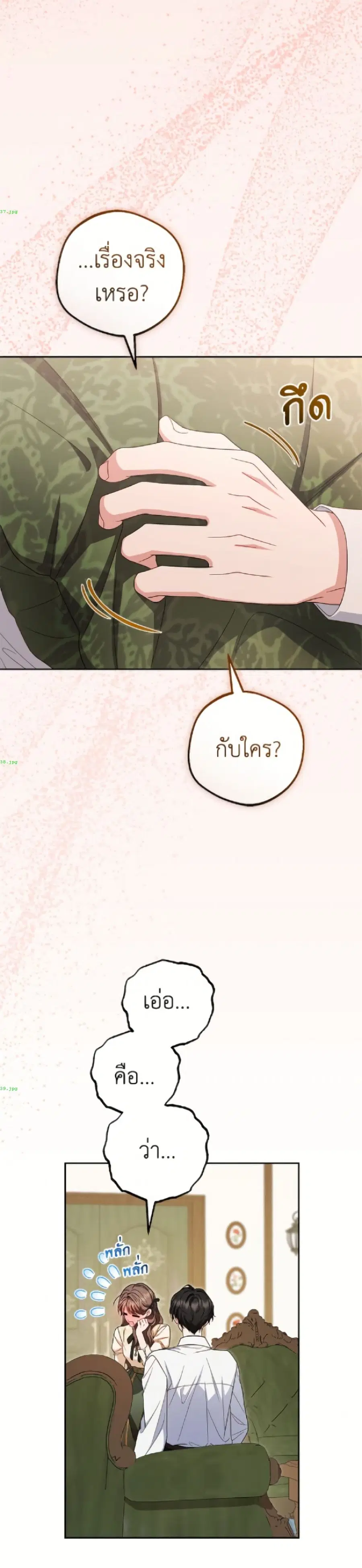The Villainess Is Shy In Receiving Love – นางร้ายขี้อายเมื่อได้รับความรัก ตอนที่ 101 หน้า 14