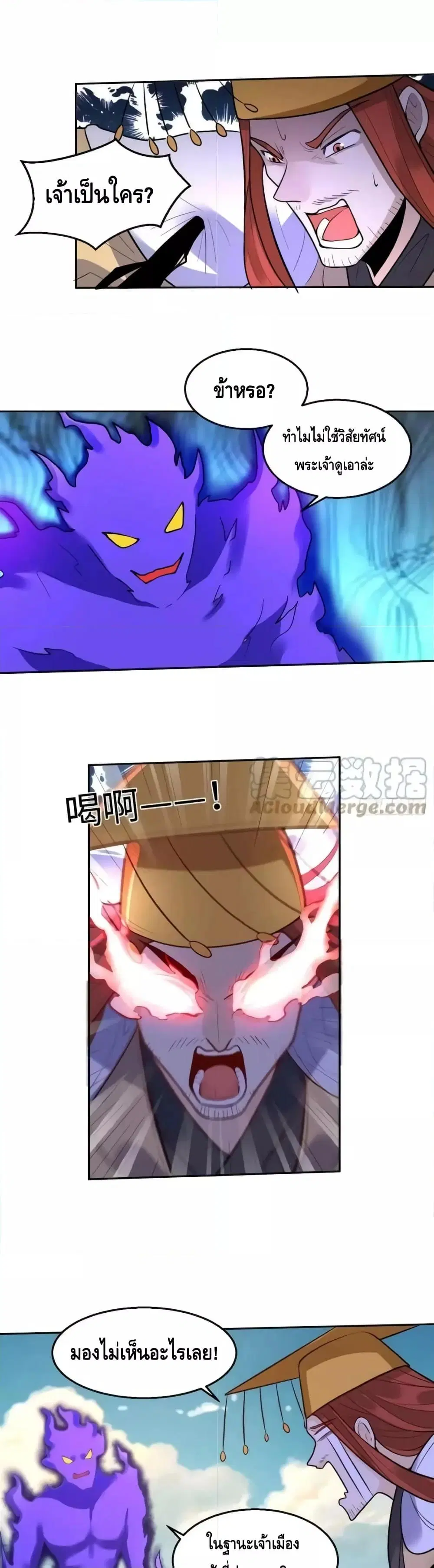 It Turns Out That I Am A Big Cultivator ตอนที่ 165 หน้า 46