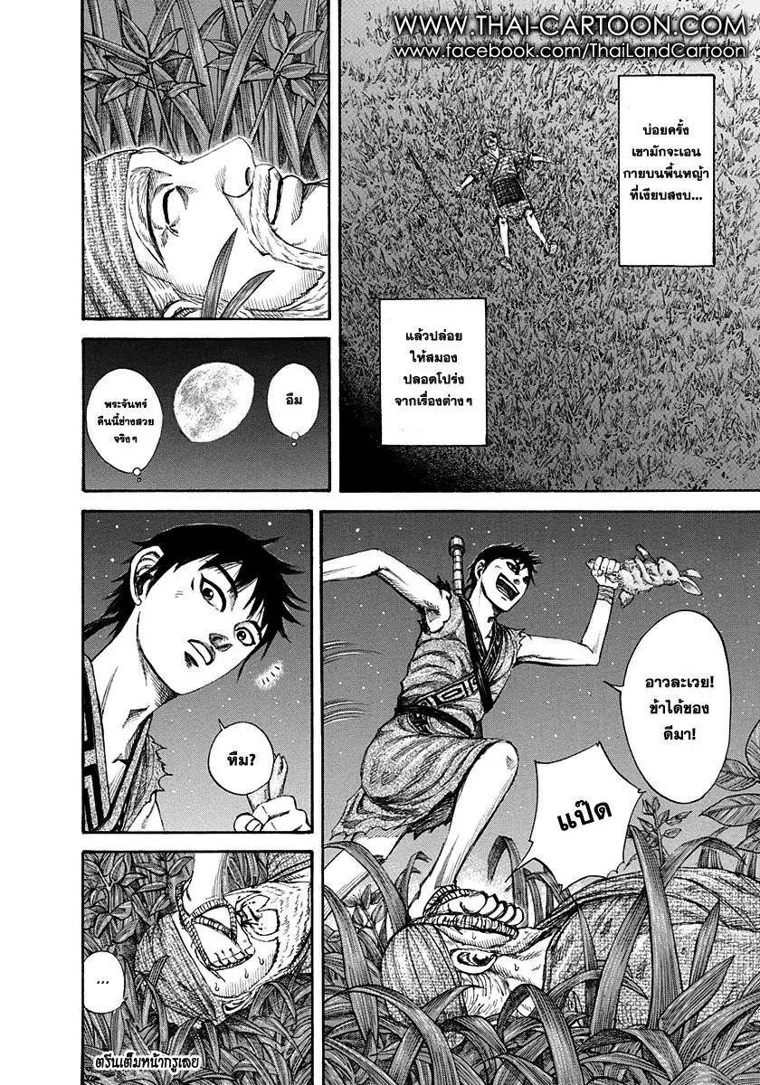 Kingdom ตอนที่ 199 หน้า 12