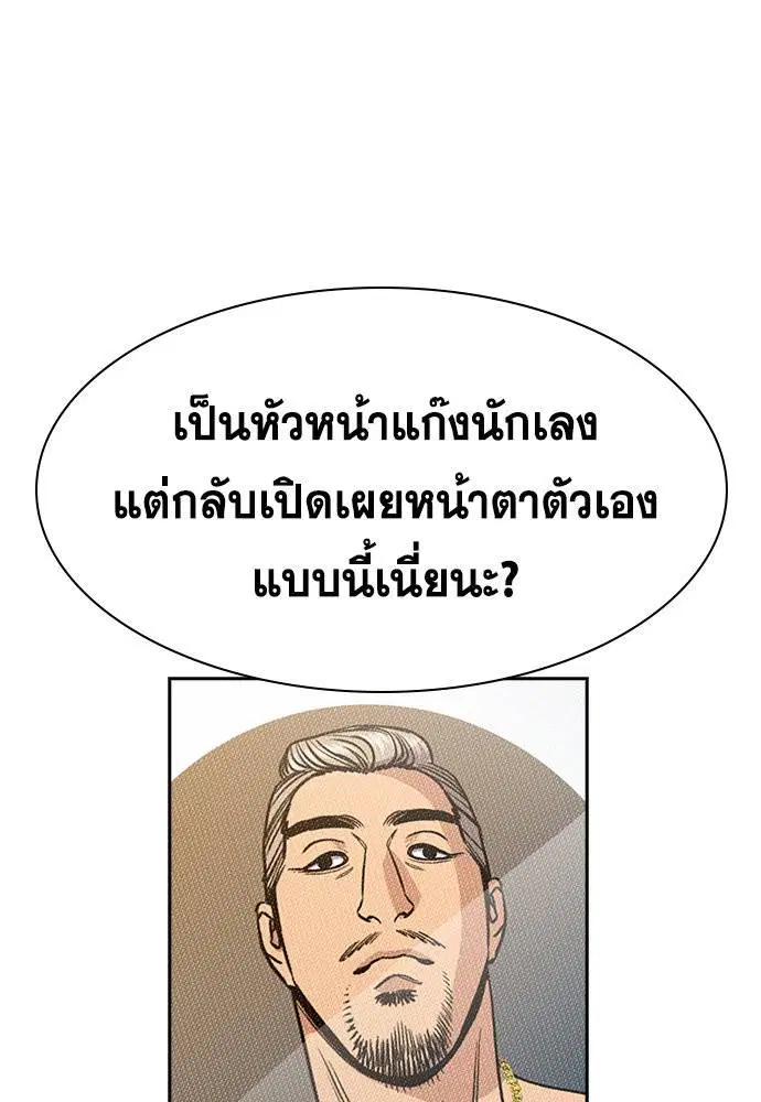 True Education ตอนที่ 141 หน้า 57
