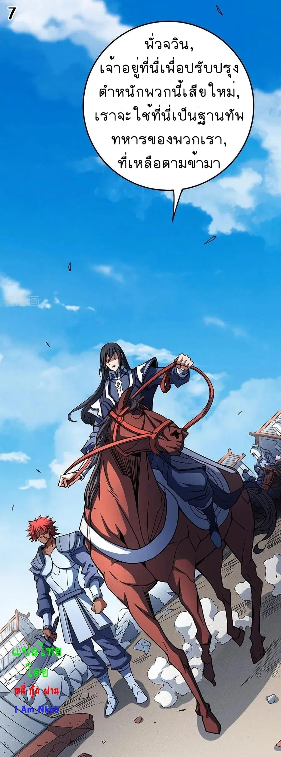 God of Martial Arts ตอนที่ 335 หน้า 8