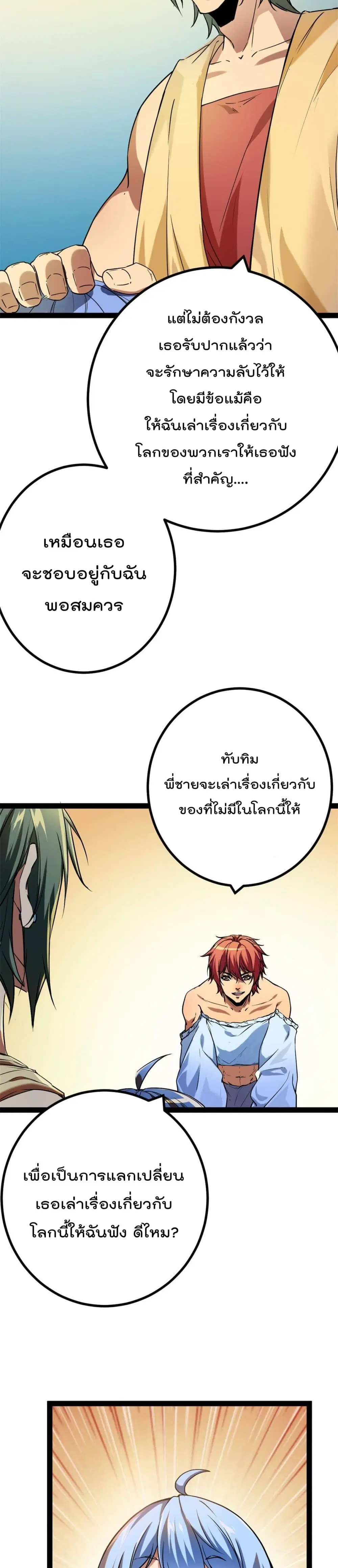 Shadow Hack ตอนที่ 126 หน้า 14