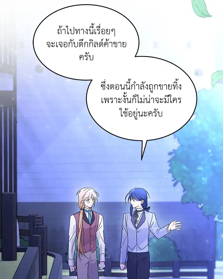 The Symbiotic Relationship Between a Panther and a Rabbit ตอนที่ 36 หน้า 5