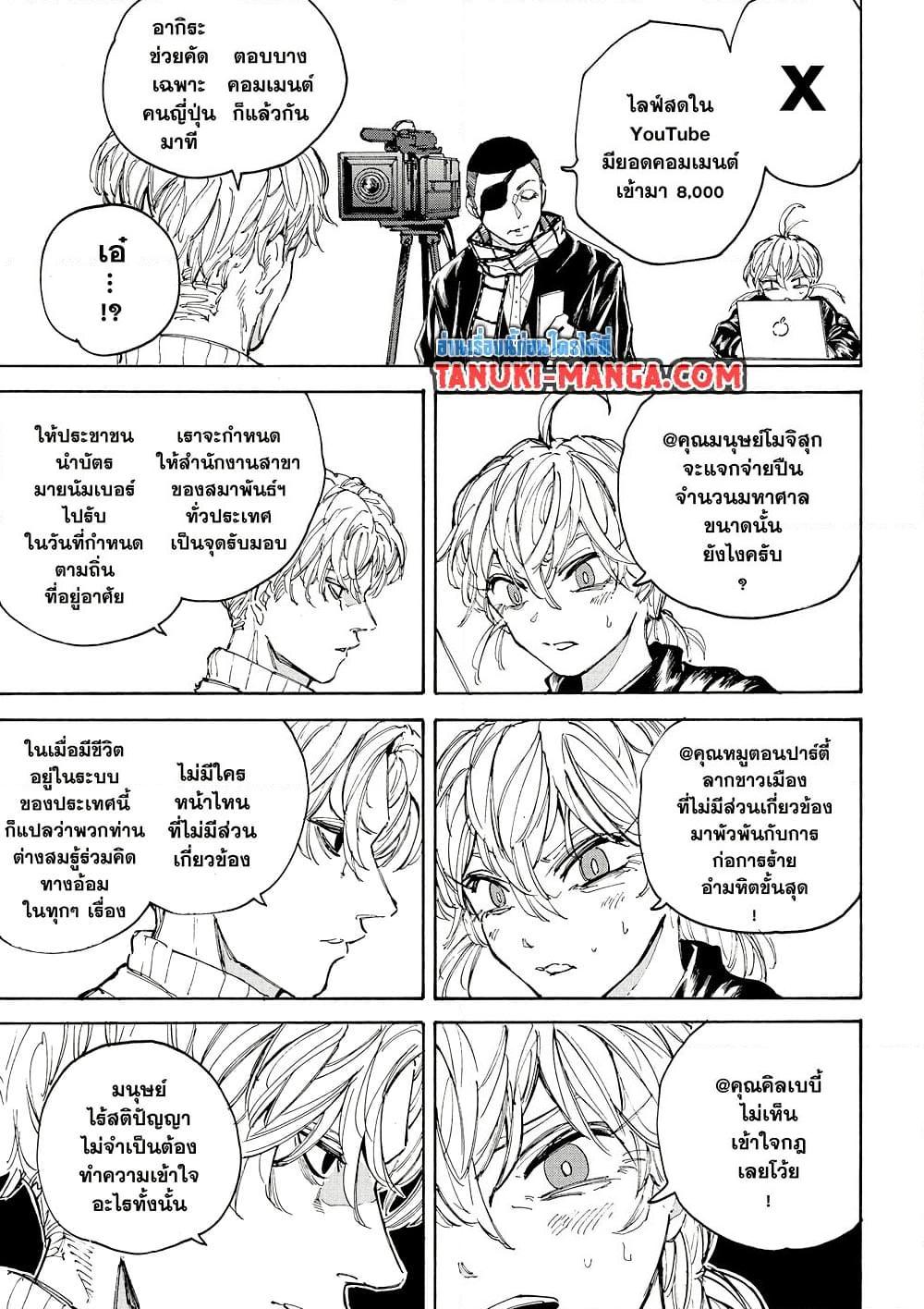 Sakamoto Days ตอนที่ 204 หน้า 11