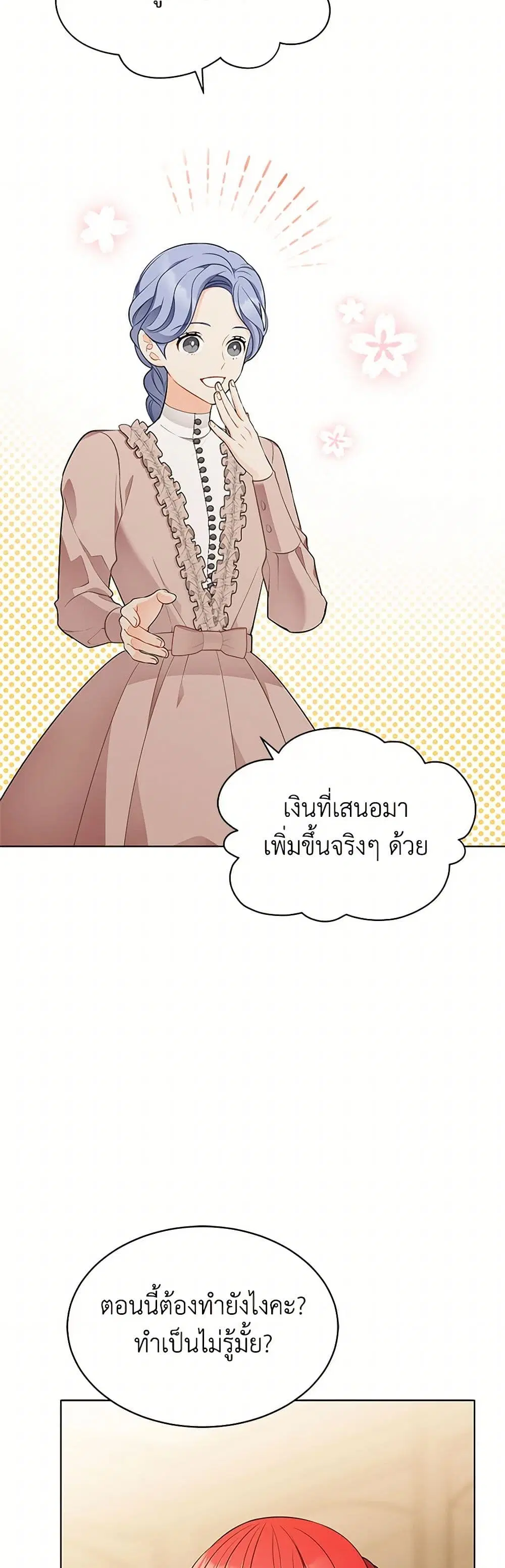 The Detective Of Muiella ตอนที่ 157 หน้า 21