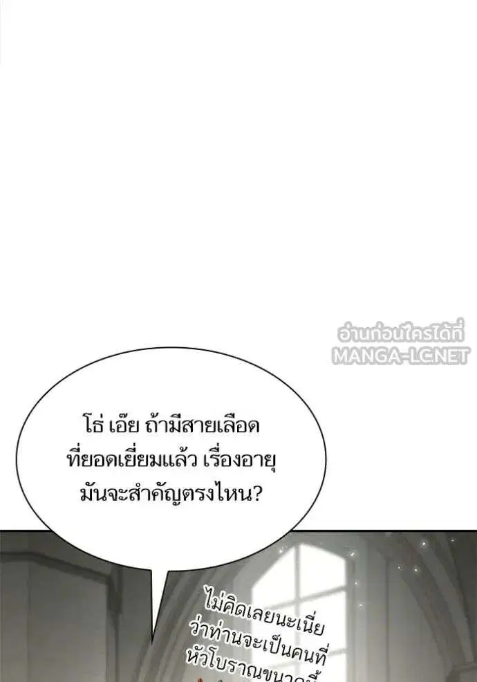 Sister I Am the Queen in This Life ตอนที่ 191 หน้า 26