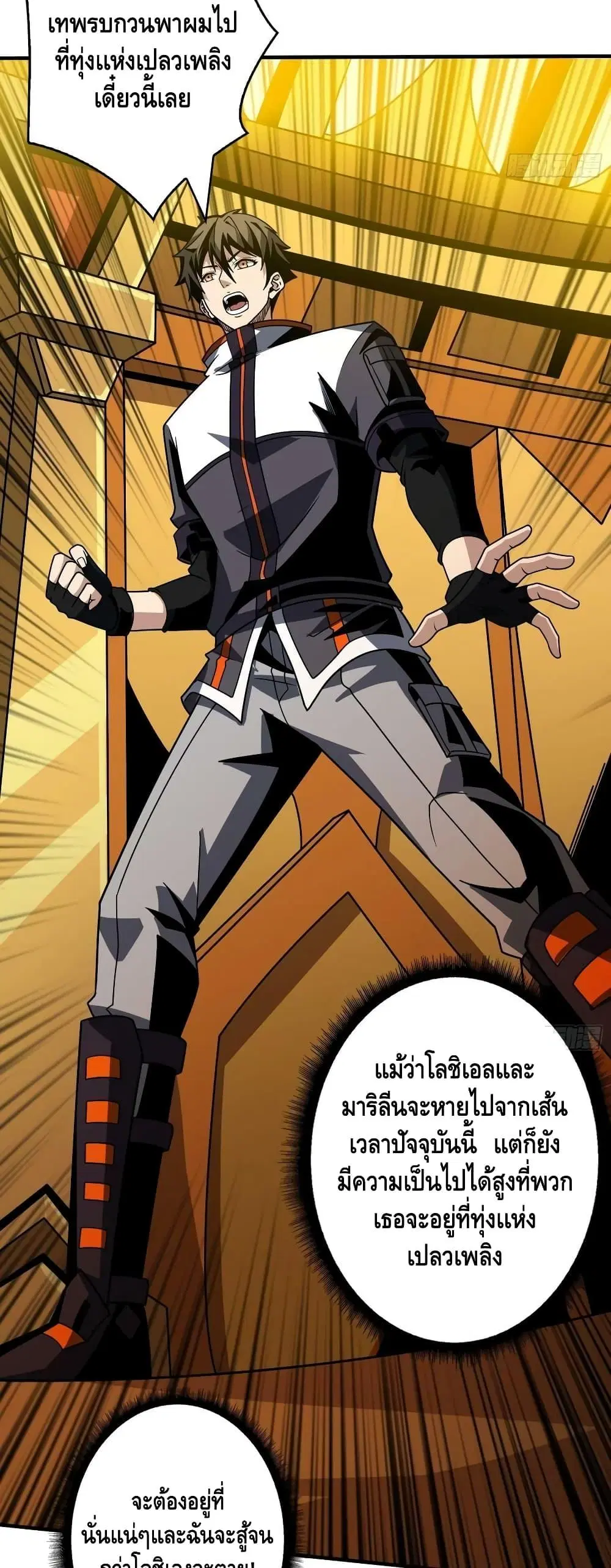 King Account at the Start ตอนที่ 295 หน้า 8