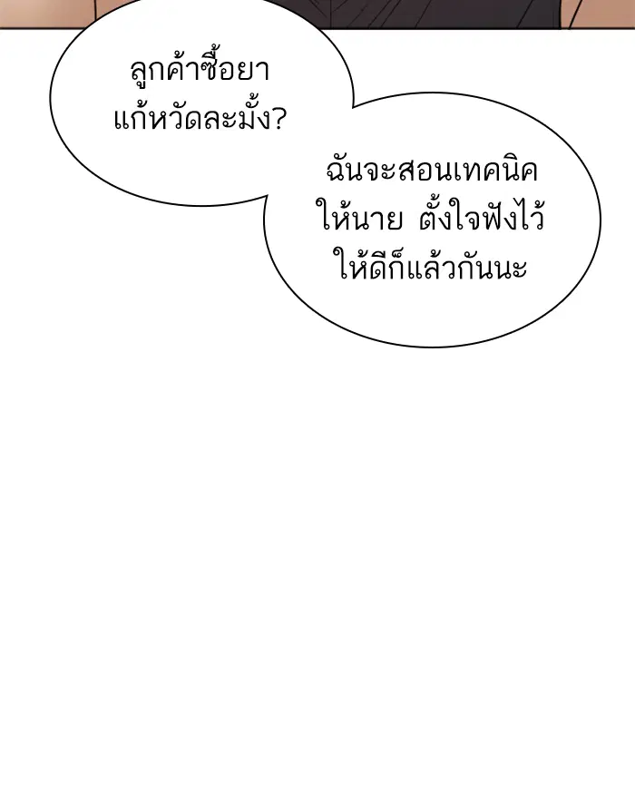 How to Fight ตอนที่ 141 หน้า 55