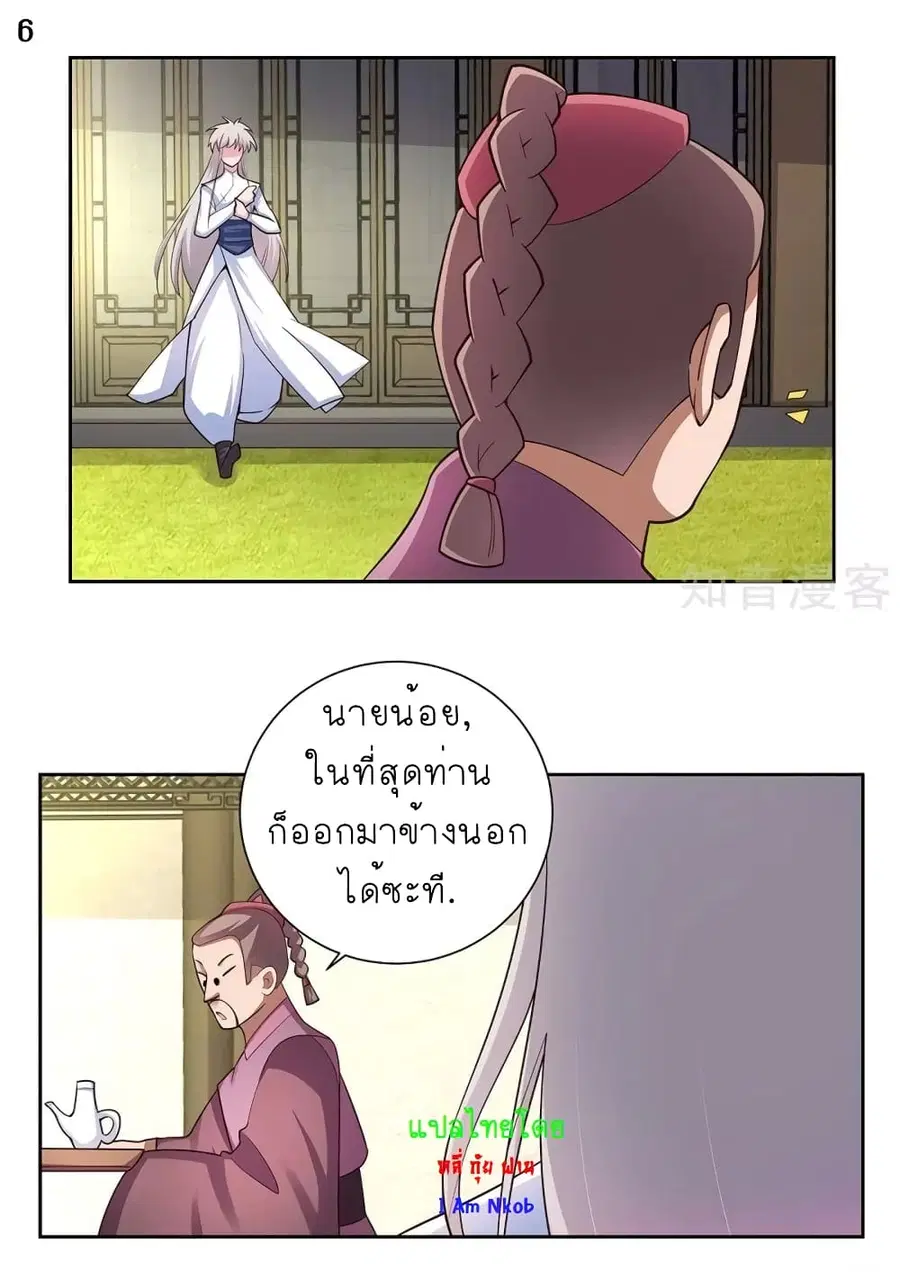 Above All Gods ตอนที่ 71 หน้า 7