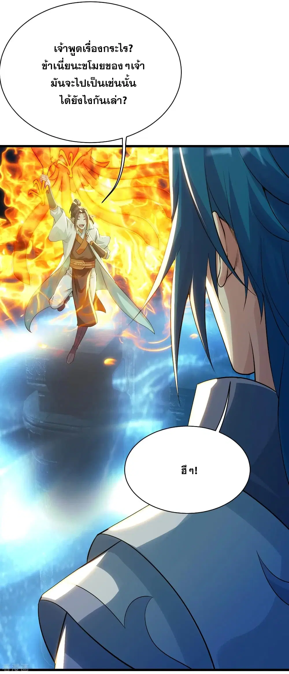 Matchless Emperor ตอนที่ 180 หน้า 12