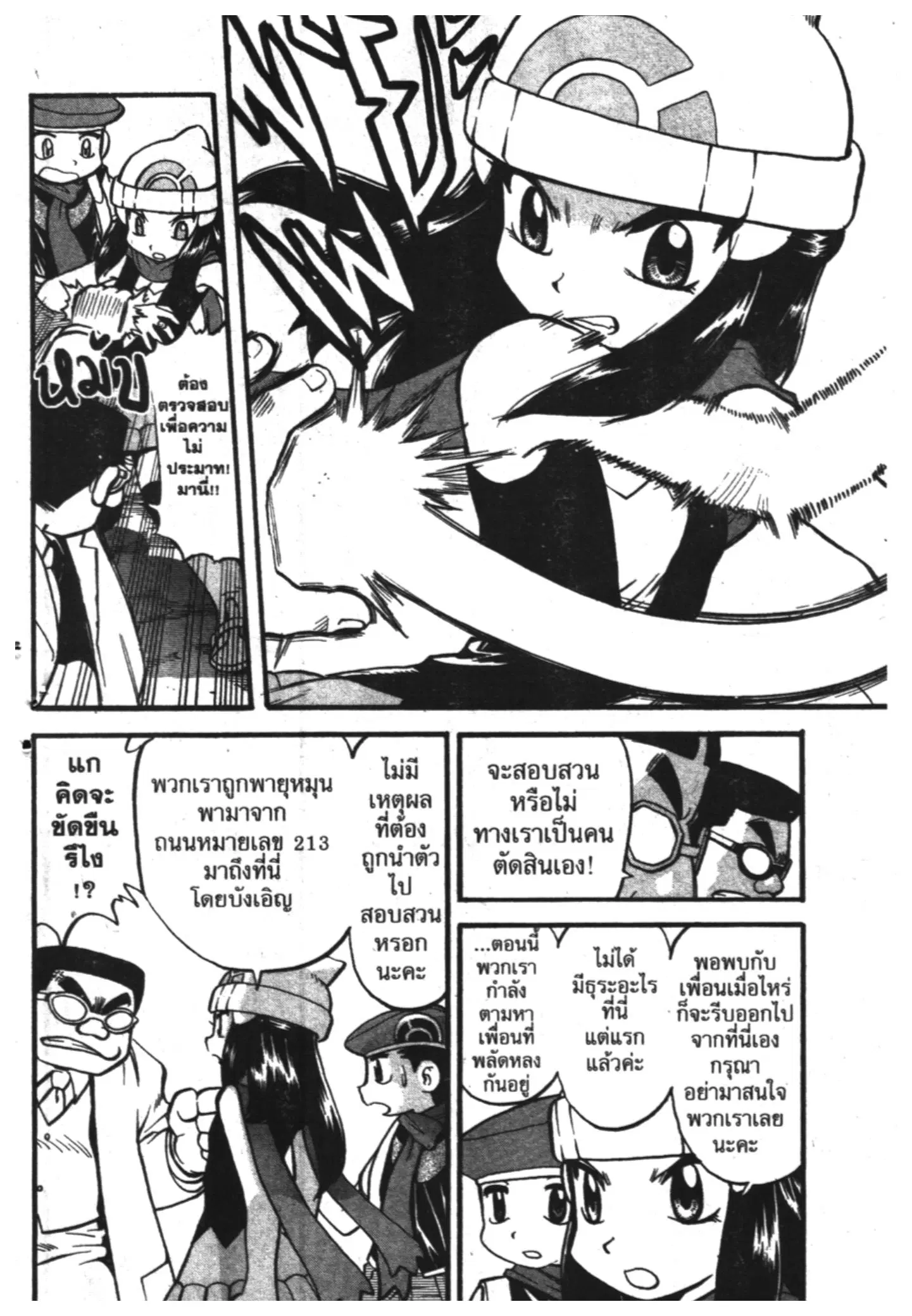 Pokémon ตอนที่ 362 หน้า 16