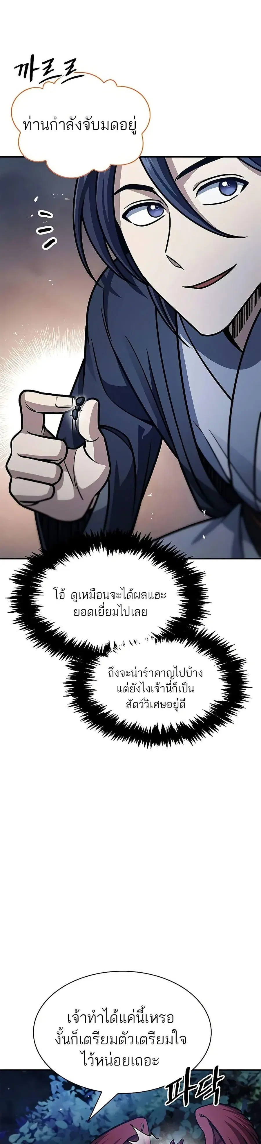 Heavenly Grand Archive’s Young Master ตอนที่ 65 หน้า 39