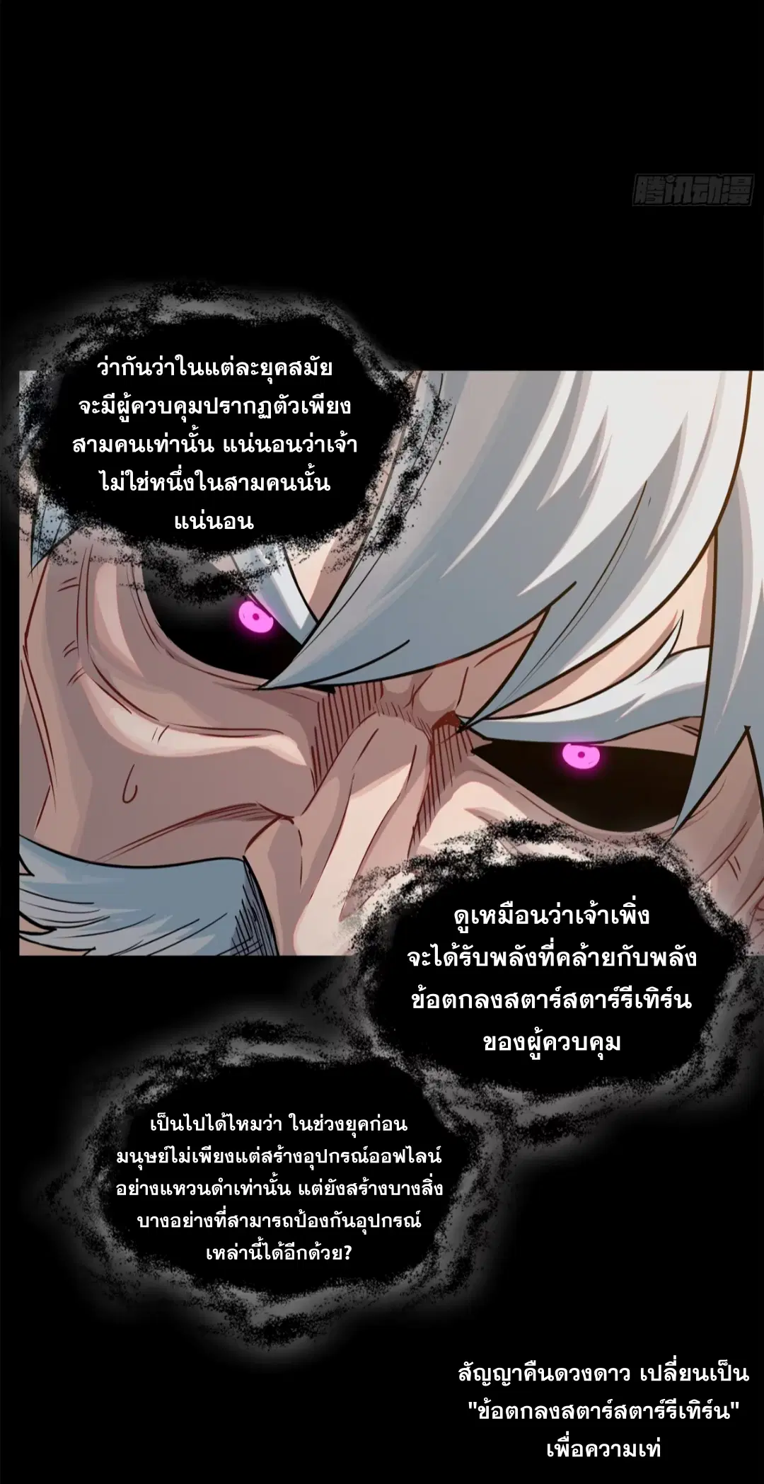 Legend of Star General ตอนที่ 201 หน้า 13