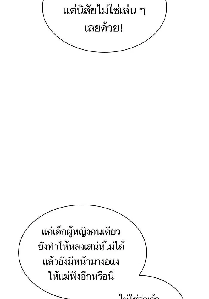 Sister I Am the Queen in This Life ตอนที่ 24 หน้า 37