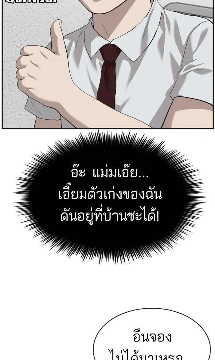 Bad Guy ตอนที่ 89 หน้า 67