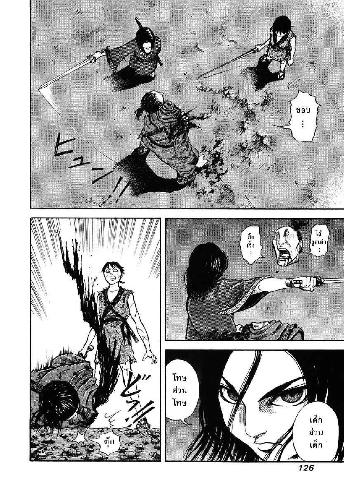 Kingdom ตอนที่ 4 หน้า 4