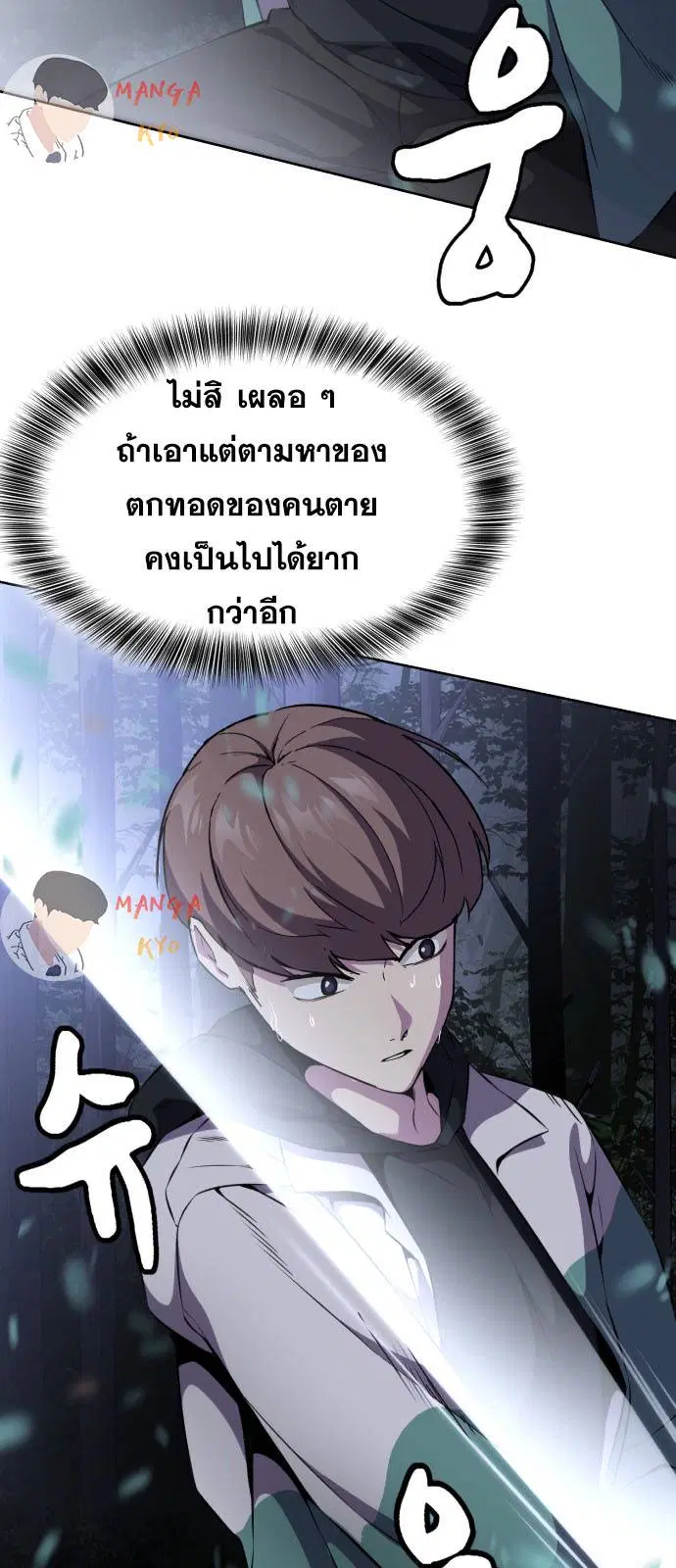 The Boy of Death ตอนที่ 159 หน้า 103