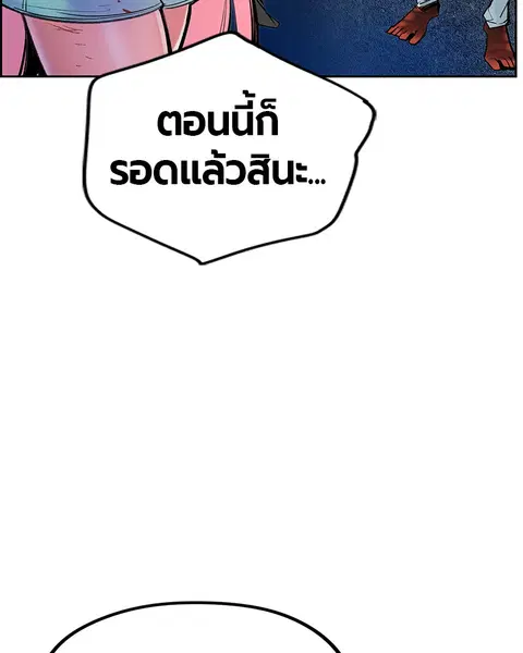 Jungle Juice ตอนที่ 45 หน้า 141