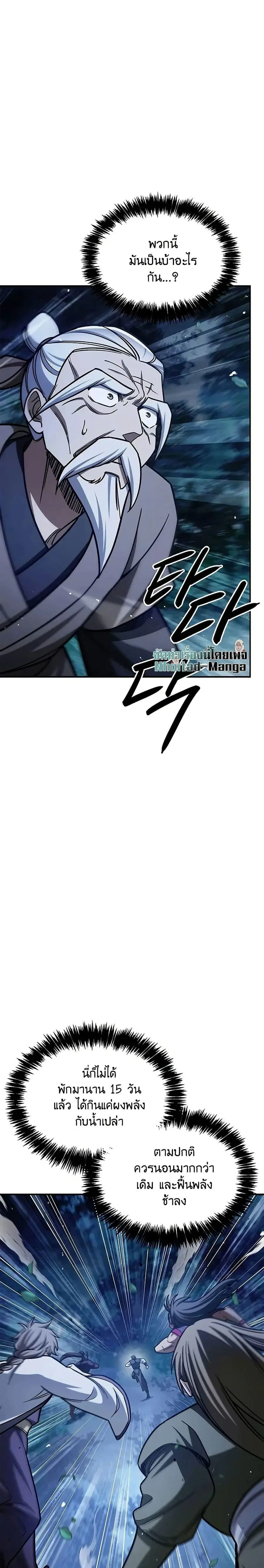 Heavenly Grand Archive’s Young Master ตอนที่ 128 หน้า 27