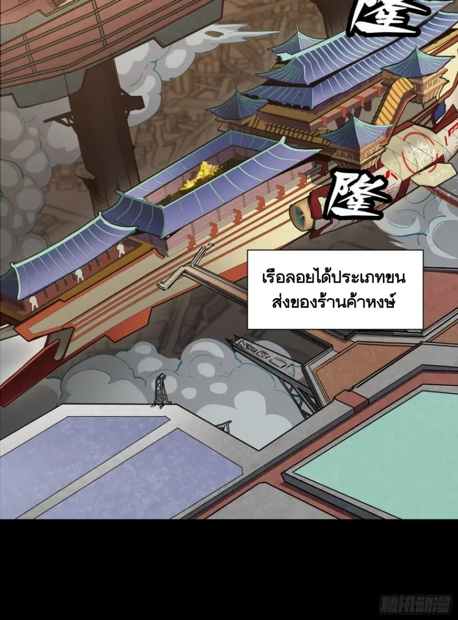 Legend of Star General ตอนที่ 61 หน้า 60