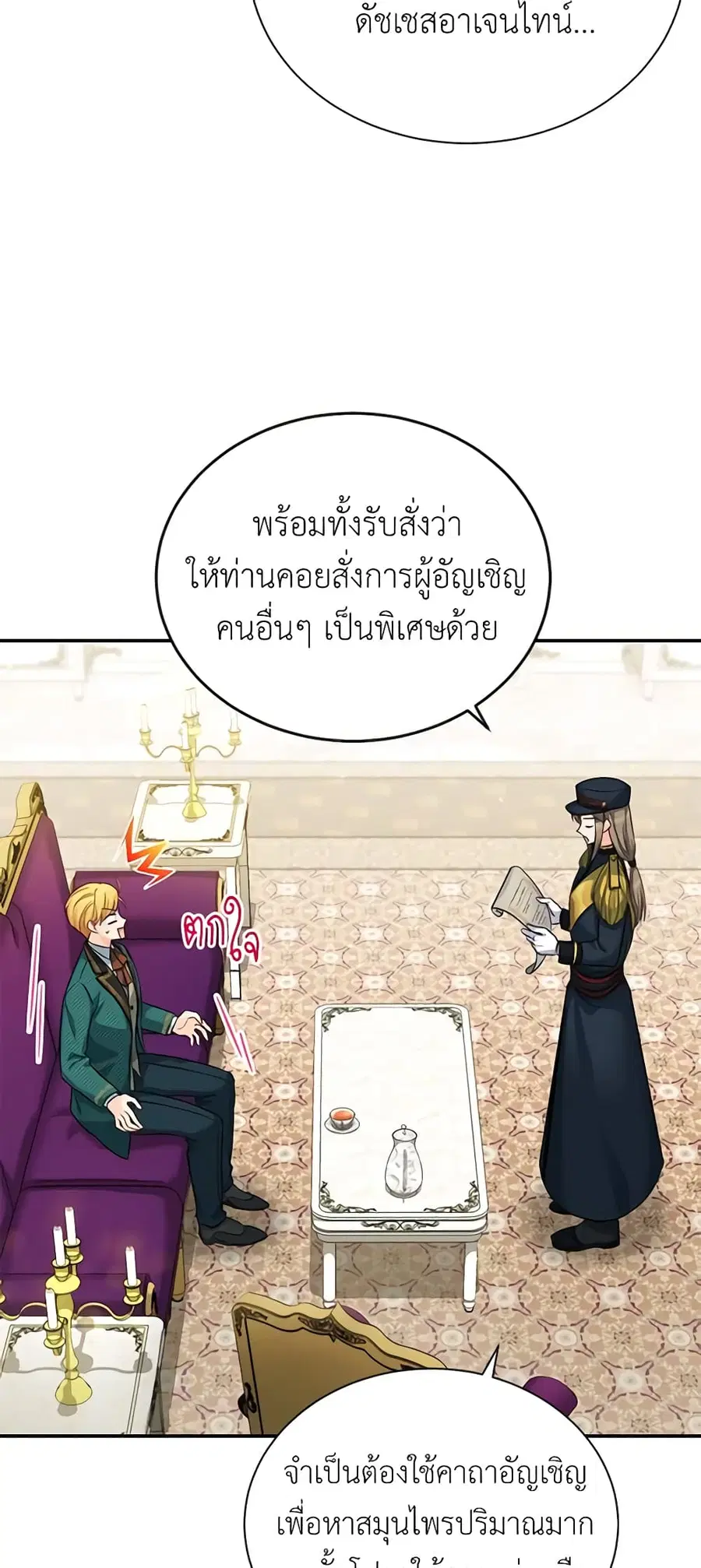 The Soulless Duchess ตอนที่ 51 หน้า 39