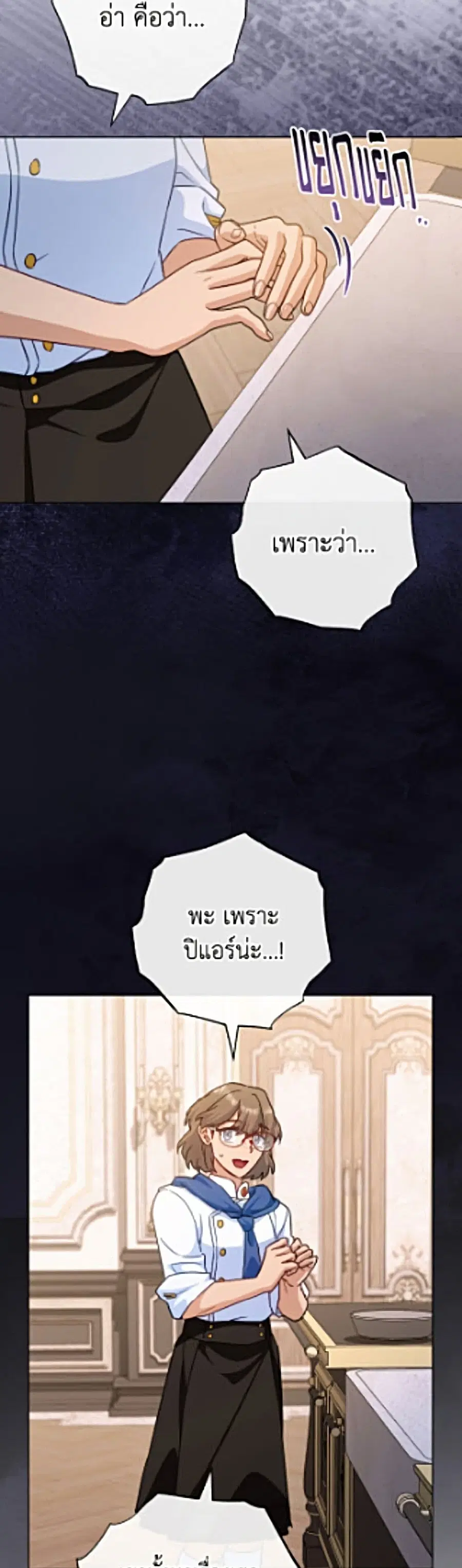The Young Lady Is a Royal Chef ตอนที่ 202 หน้า 14