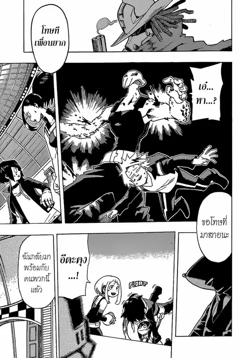 Boku no Hero Academia ตอนที่ 20 หน้า 13