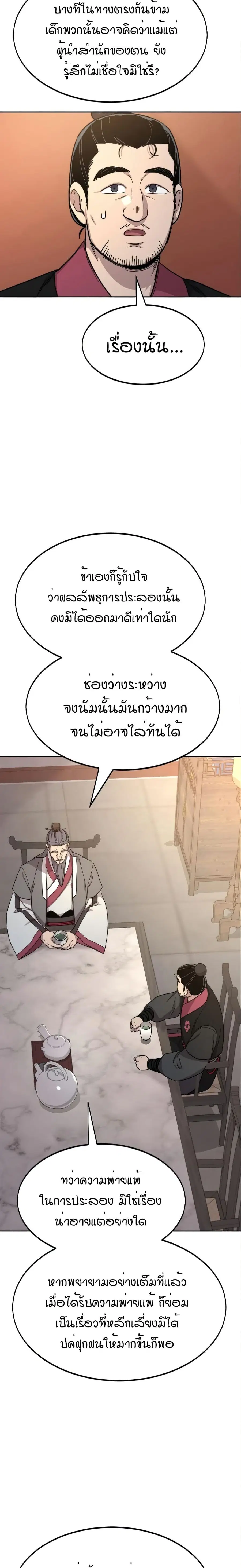 Return of the Mount Hua Sect ตอนที่ 36 หน้า 30
