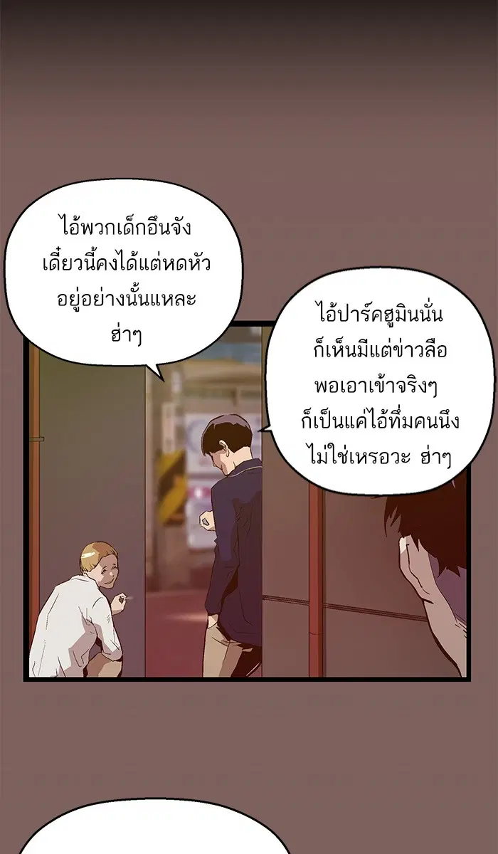 Weak Hero ตอนที่ 94 หน้า 57
