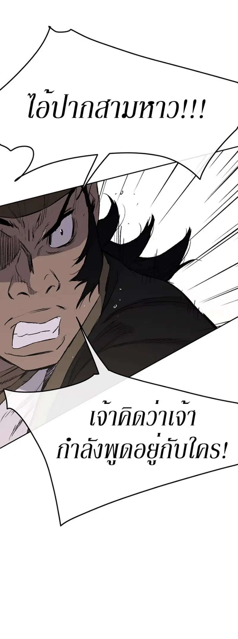 The Undefeatable Swordsman ตอนที่ 41 หน้า 17