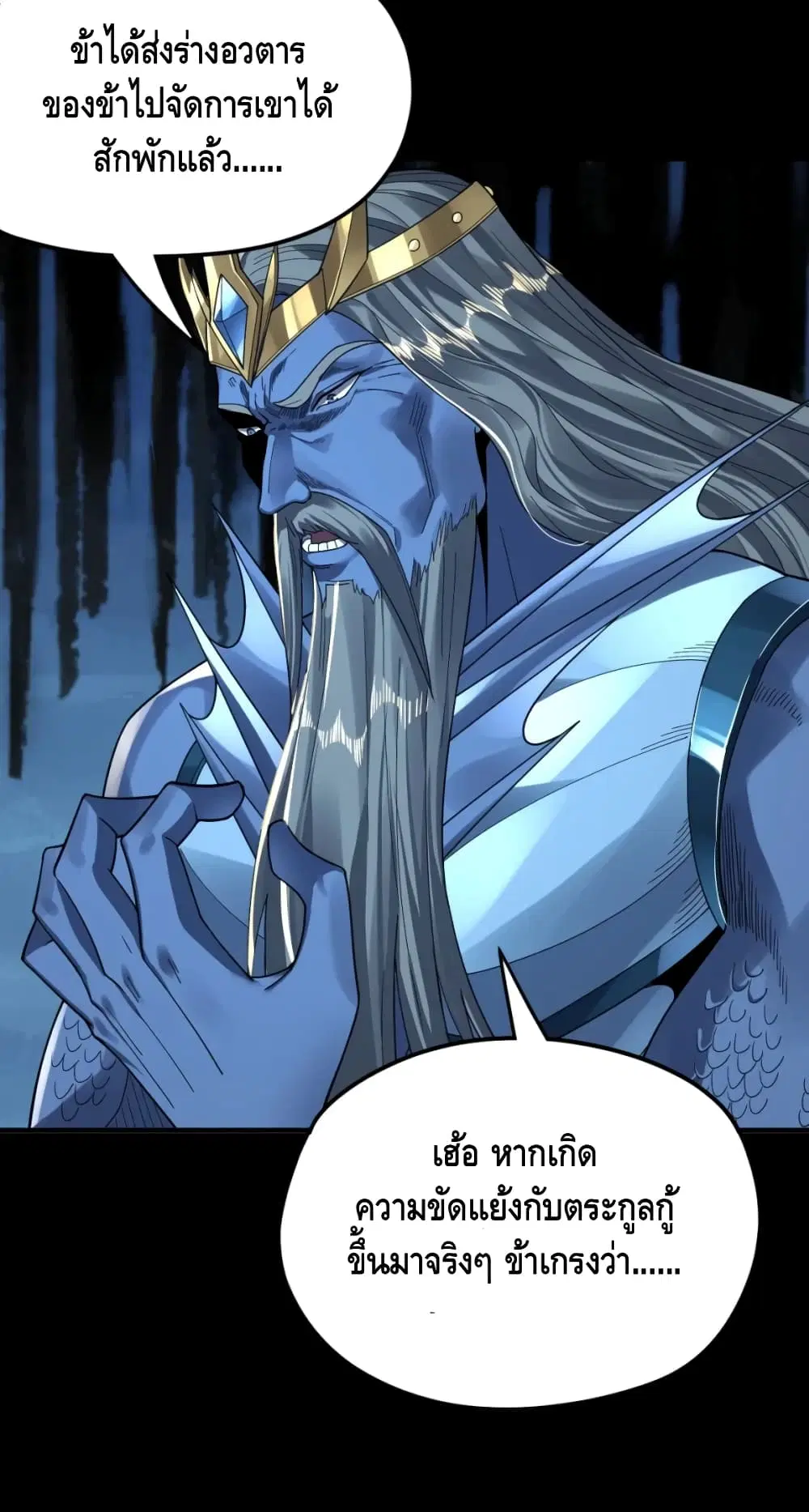 Villain is here ตอนที่ 86 หน้า 27