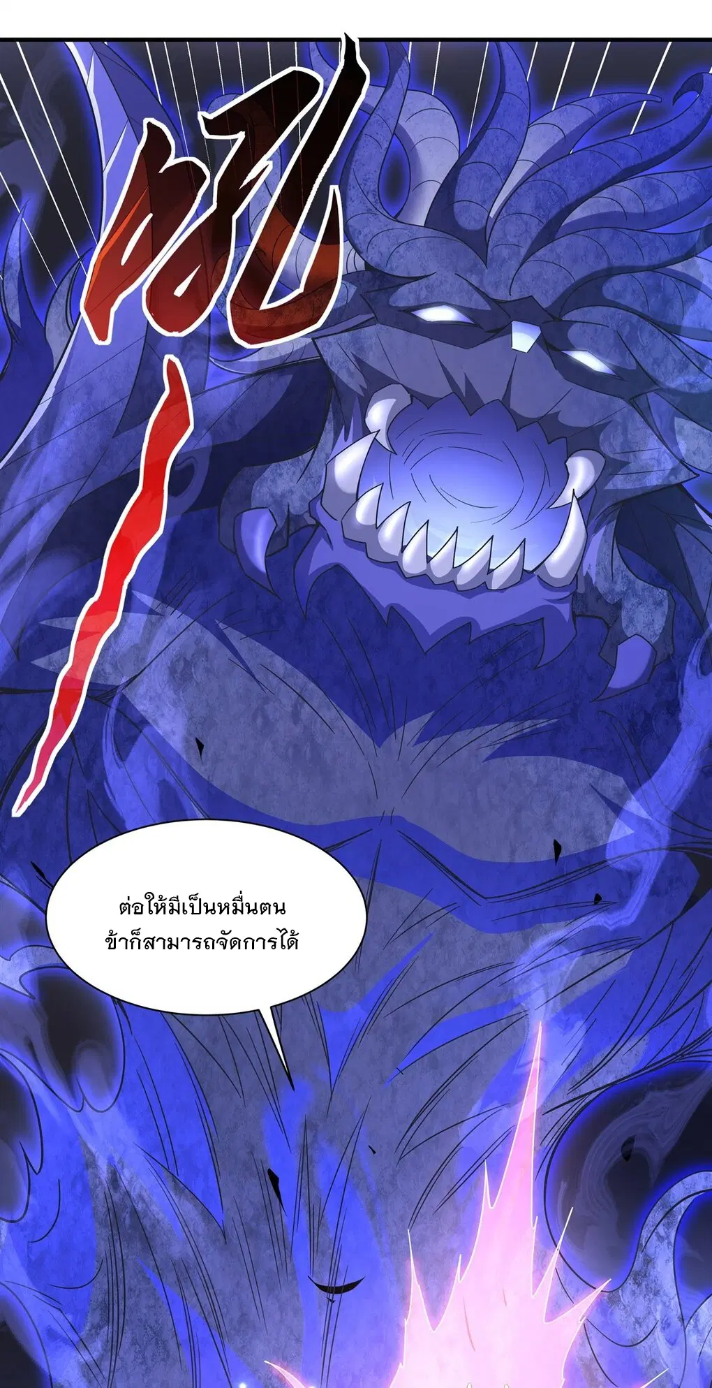 My Female Disciples are all Future Masters of the Heavens ตอนที่ 57 หน้า 40