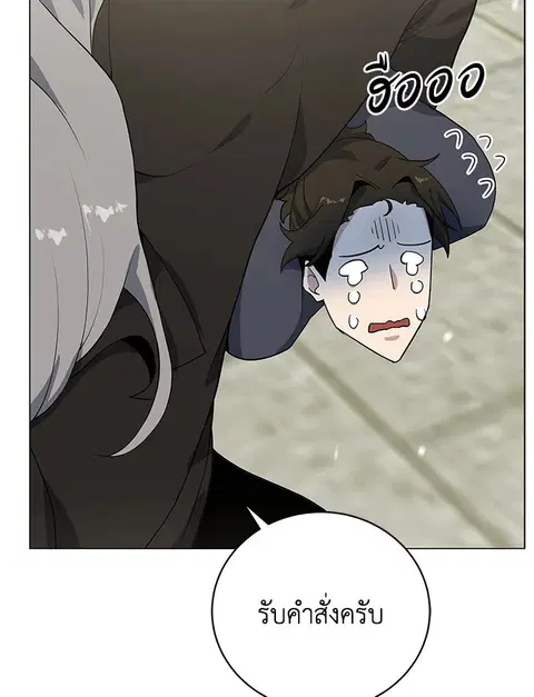 The Descent of the Demonic Master ตอนที่ 116 หน้า 81