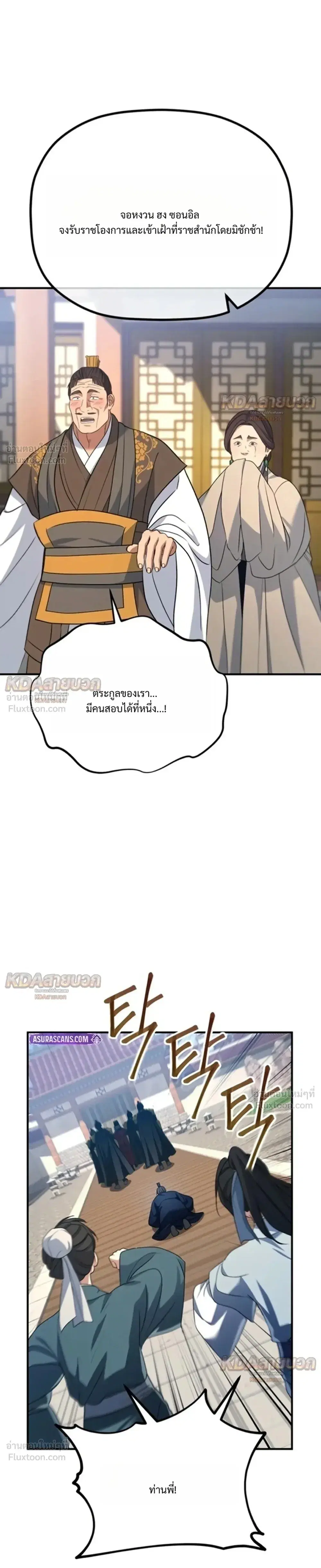 The Youngest Son of the Eunhae Sangdan บุตรชายคนสุดท้องแห่งหอการค้าอึนเฮ ตอนที่ 73 หน้า 23