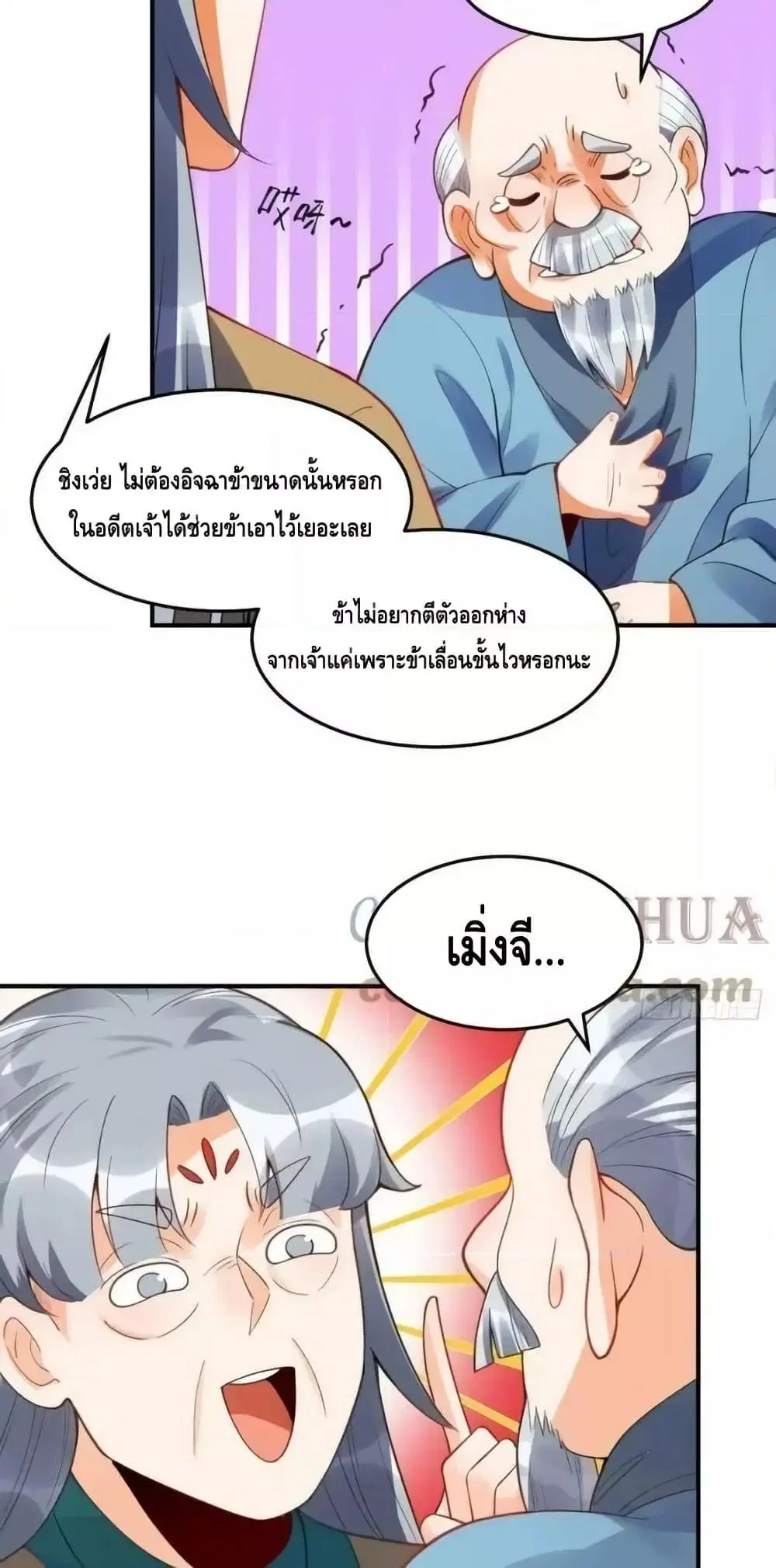 It Turns Out That I Am A Big Cultivator ตอนที่ 204 หน้า 23