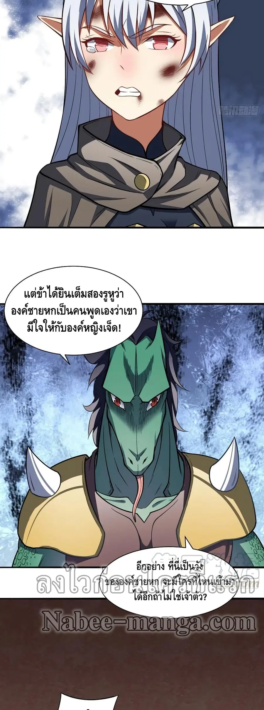 High Energy Strikes ตอนที่ 116 หน้า 25