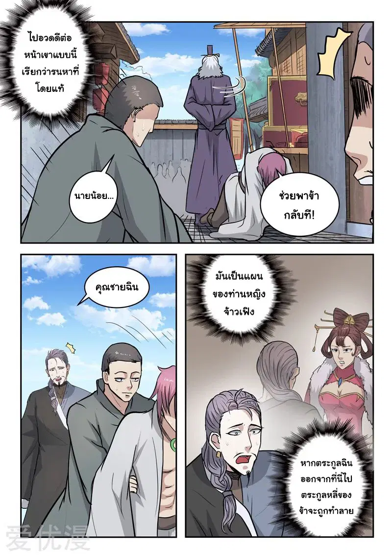 Martial Master ตอนที่ 388 หน้า 8