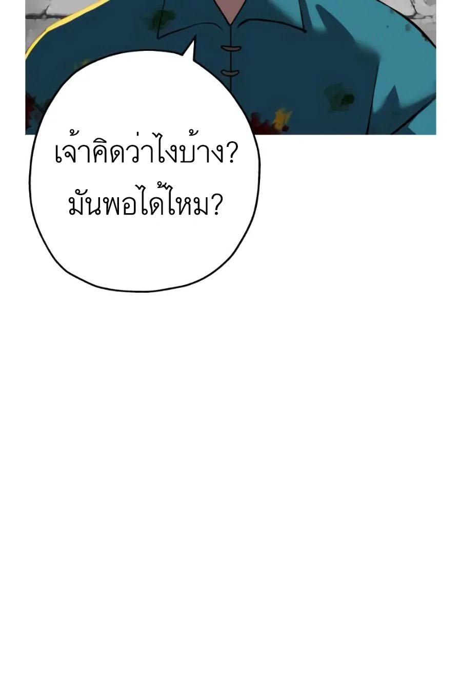 The Story of a Low-Rank จากเบี้ยสู่ราชัน ตอนที่ 58 หน้า 57
