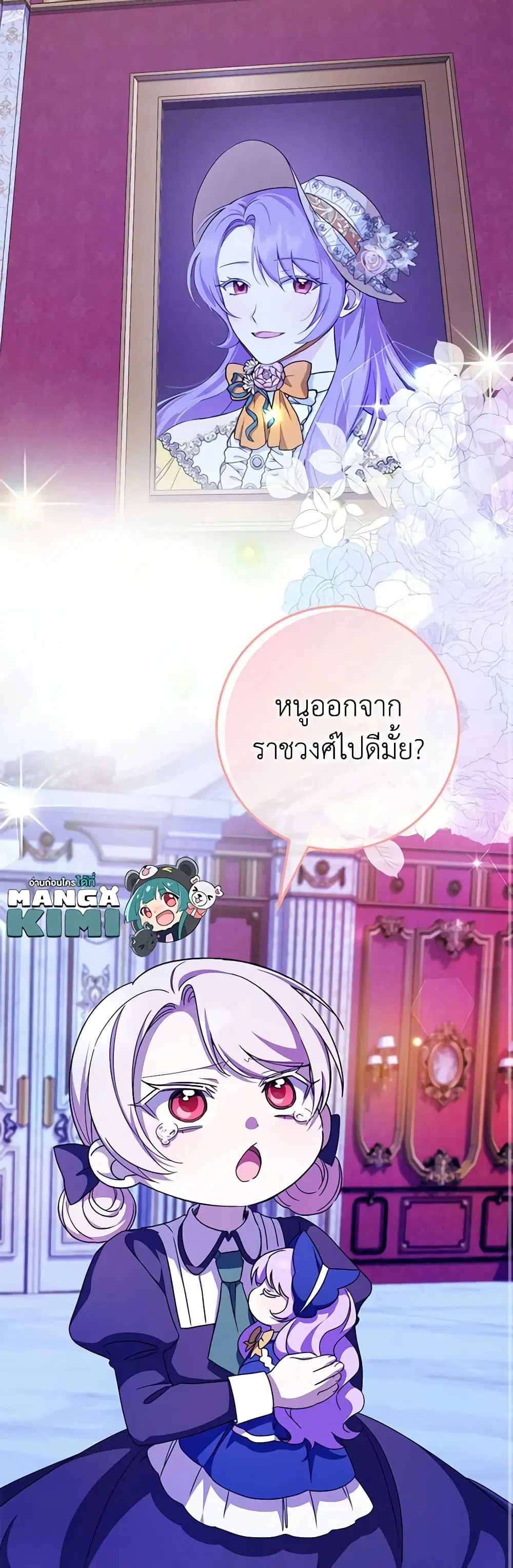 The Wicked Little Princess ตอนที่ 103 หน้า 6