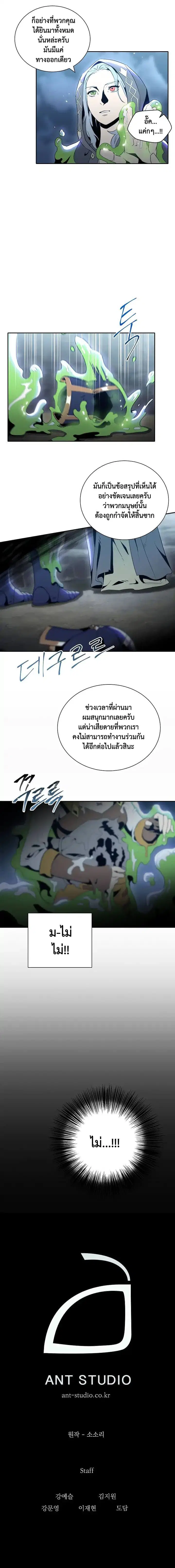 Skeleton Soldier ตอนที่ 45 หน้า 13